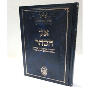 אגן הסהר