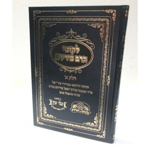 לקוטי הרב פירירא