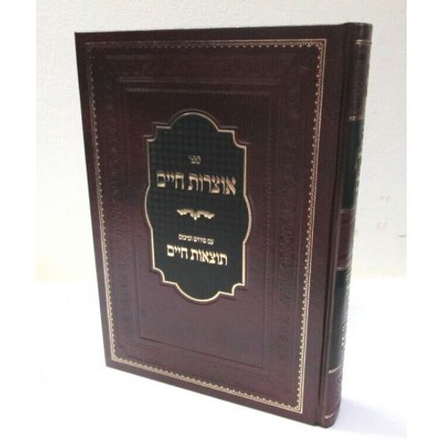 אוצרות חיים תוצאות חיים חלק ד'