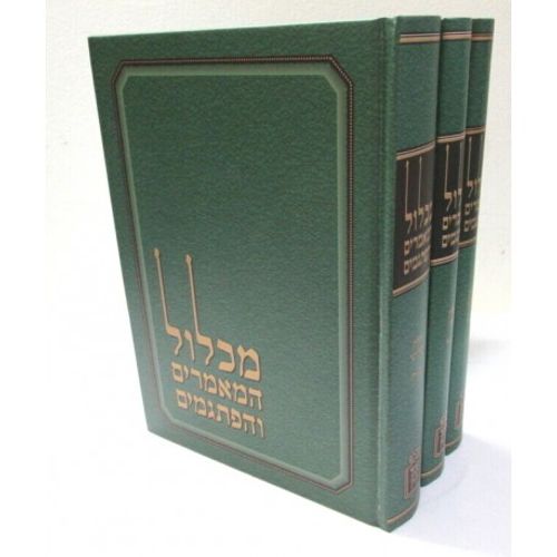 מכלול המאמרים והפתגמים