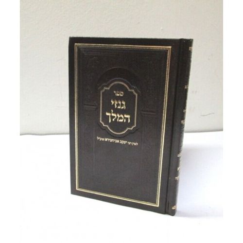 גנזי המלך - מהדורה קטנה