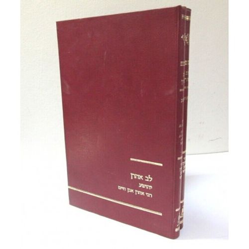 לב אהרן - יהושע שופטים