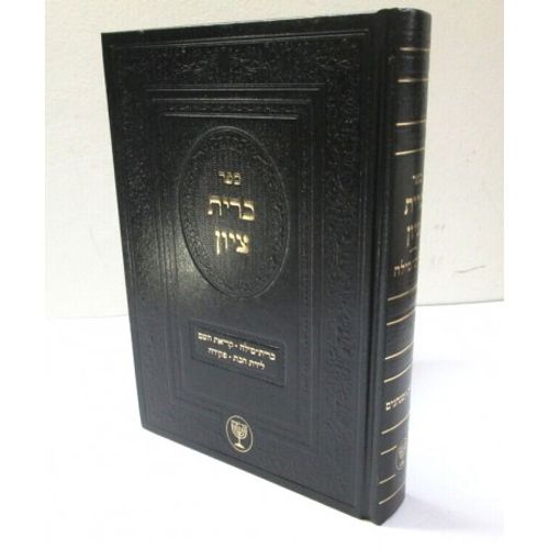 ברית ציון - מילה