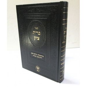 ברית ציון - מילה