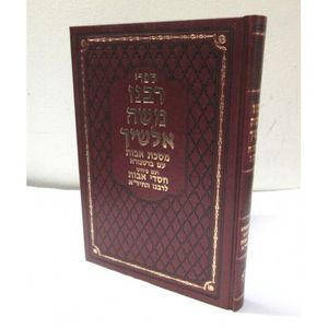 רבנו משה אלשיך - חסדי אבות