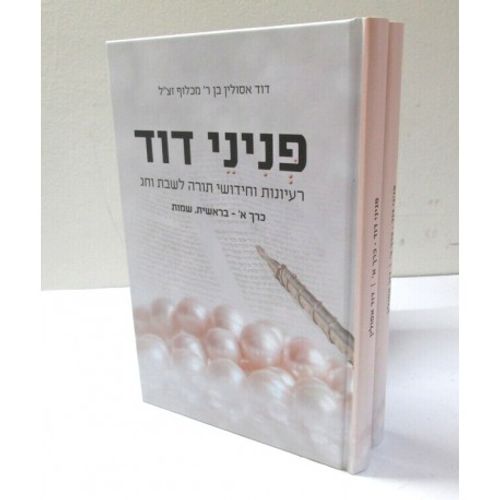 פניני דוד ב