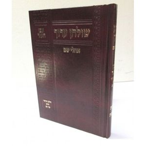 שולחן ערוך אהלי שם אבן העזר ד