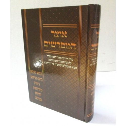 אוצר המפרשים