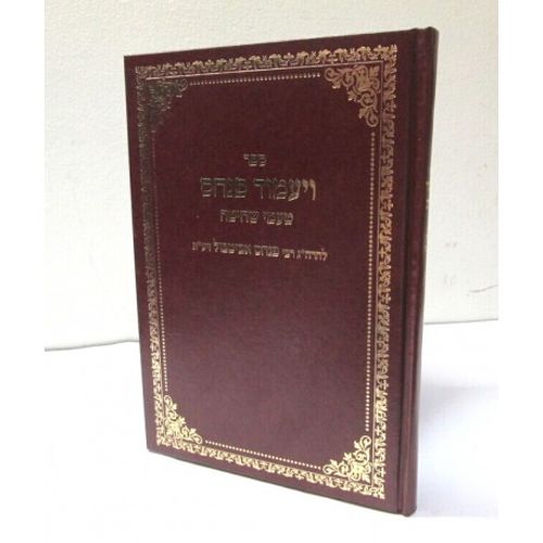 ויעמוד פנחס - שחיטה
