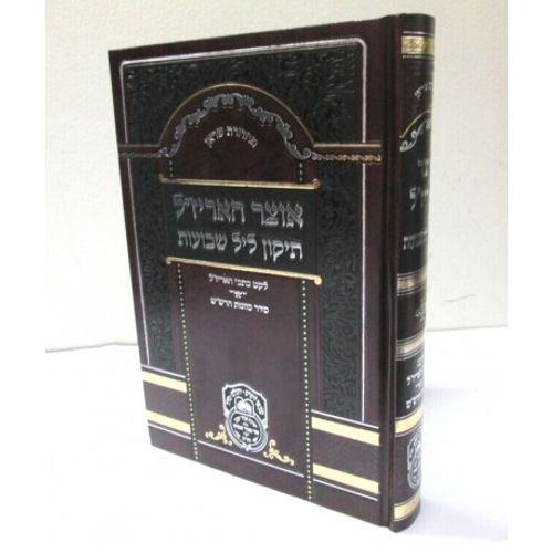 אוצר האריז
