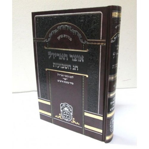 אוצר האריז
