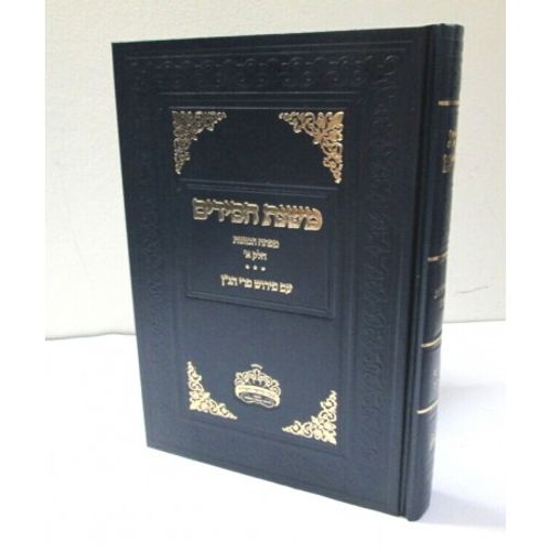 משנת חסידים פרי הג
