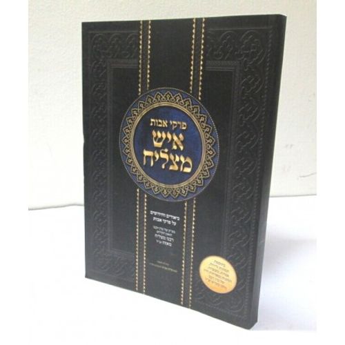 פרקי אבות איש מצליח