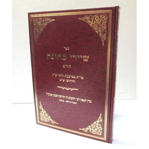 שו"ת שיירי כהונה החדש 