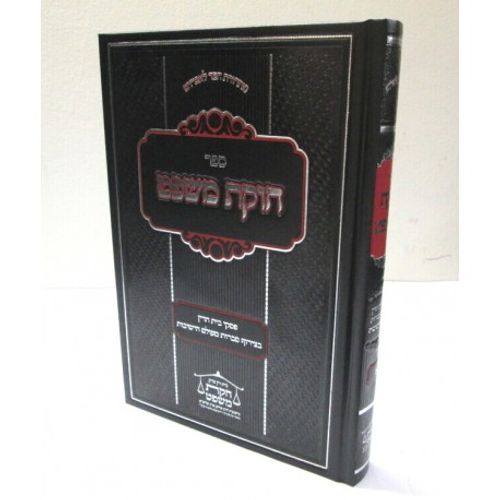 חוקת משפט