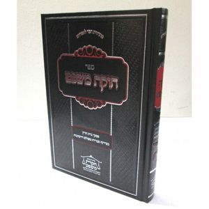 חוקת משפט