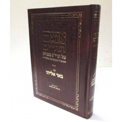אוצר החיים על תרי