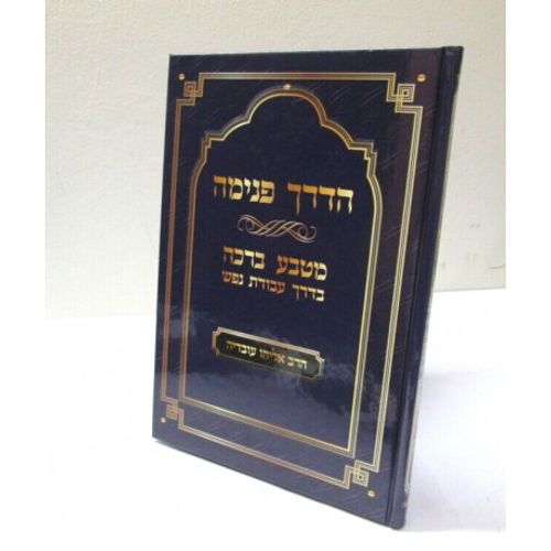 הדרך פנימה - מטבע ברכה