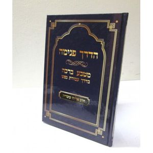 הדרך פנימה - מטבע ברכה