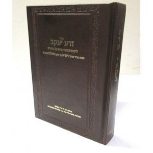 זרע יעקב - צאלח