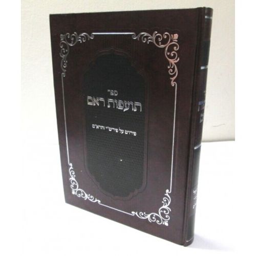 תועפת ראם - על פירוש רש