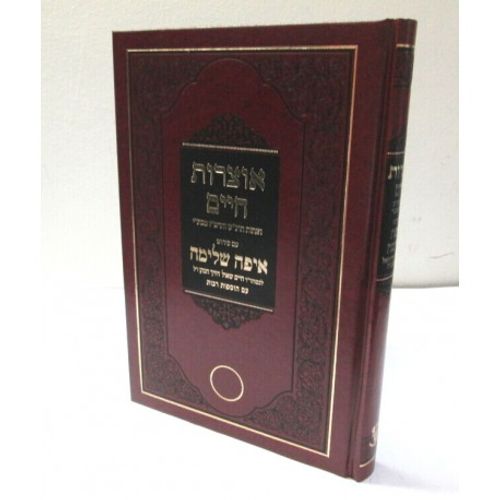 אוצרות חיים איפה שלמה - הרנ