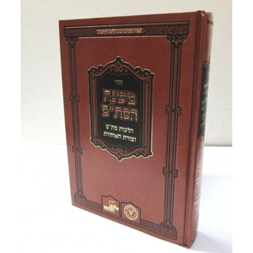 משנת הסת