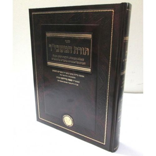 תורת המשבי