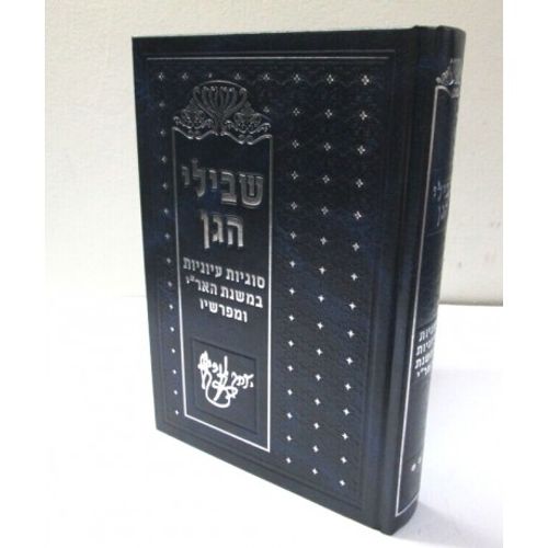 שבילי הגן ב'