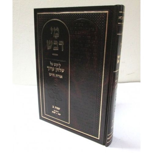 מי דבש שבת ב'