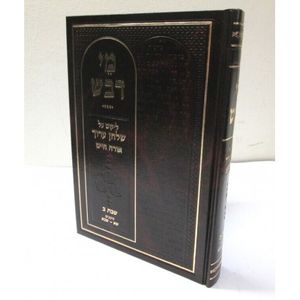 מי דבש שבת ב