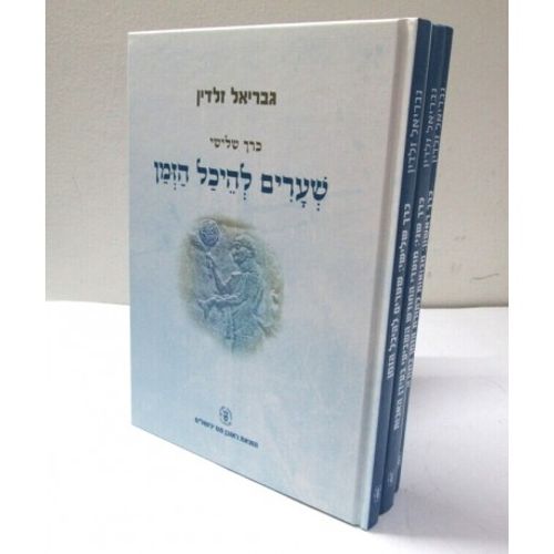 תורת הזמן בתורה ג