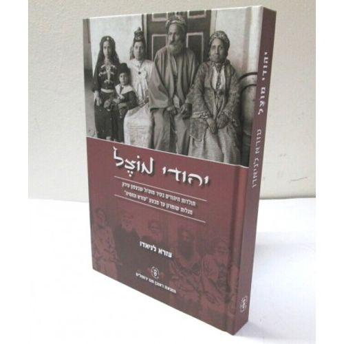 יהודי מוצל
