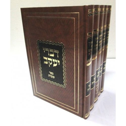 דברי יעקב - ה