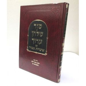 אוצרות ספרד - טור שלחן ערוך יו"ד ד