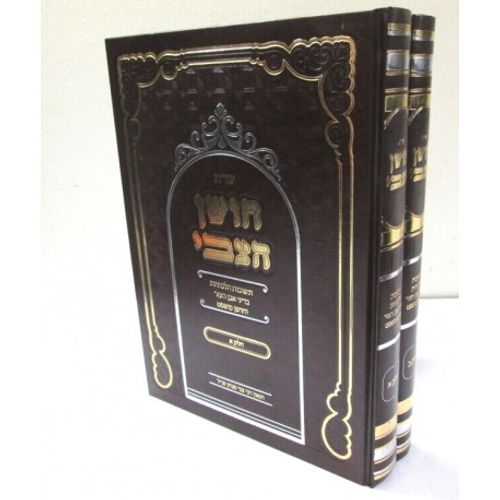 חושן הצבי - ב
