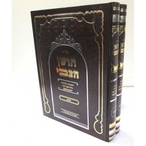 חושן הצבי - ב"כ