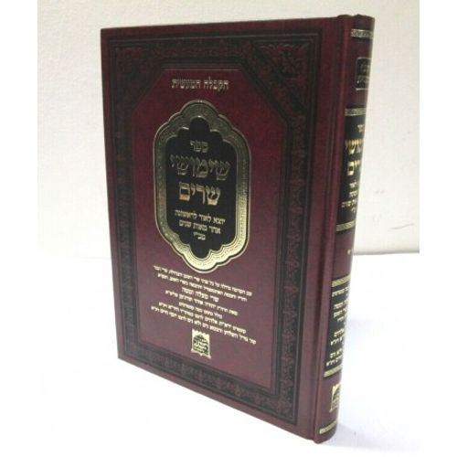 שימושי שרים - הקבלה המעשית