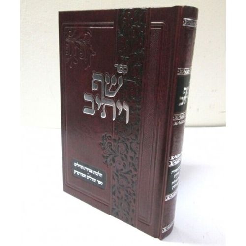 שף ויתיב