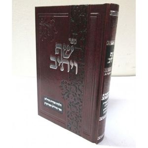 שף ויתיב