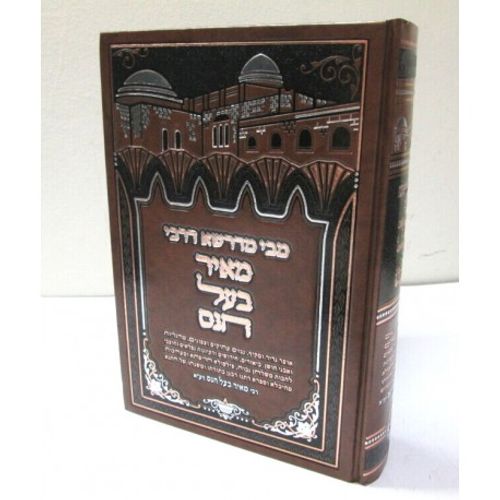 מבי מדרשא דרבי מאיר בעל הנס