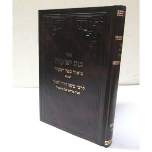 כוס ישועות - ישעיה תנינא