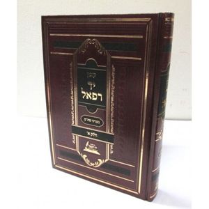 יד רפאל - סת"ם