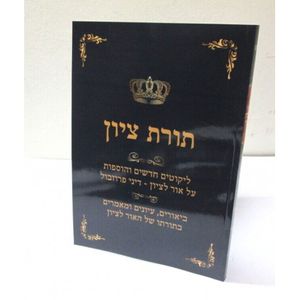 תורת ציון ד