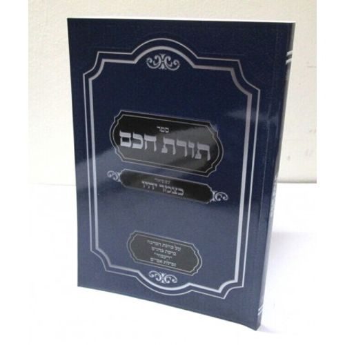 תורת חכם - ברכת כהנים, ויעבור, נפילת אפים