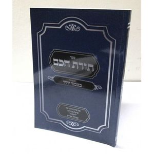 תורת חכם - ברכת כהנים, ויעבור, נפילת אפים