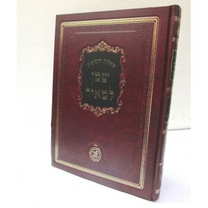 שו"ת שמן למאור דרך הפרדס חלק ג