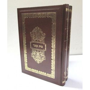 סידור בית עובד בית מנוחה ב"כ