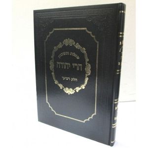שו"ת הרי יהודה חלק ד