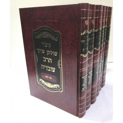 קיצור שולחן ערוך הרב עובדיה ו